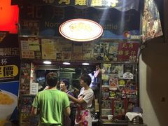 门面-利强记北角鸡蛋仔(弥敦道店 )