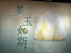 -烟台市博物馆