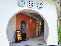 -必胜客(烟火食堂观前店)
