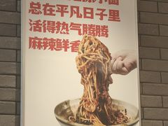 -遇见小面(凯德广场店)