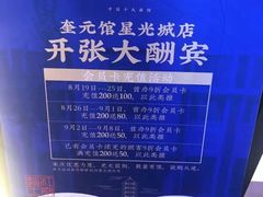 -奎元馆(星光城店)