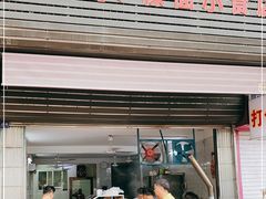 门面-志荣粿面小食店