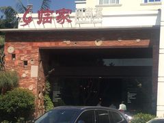 -临家闽南菜(翔安店)