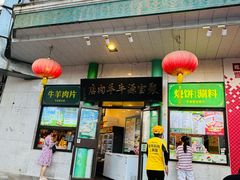 -聚宝源(牛街创始店)