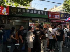 -同来顺烧烤餐厅(哈尔滨道店)