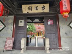 -常熟方塔园