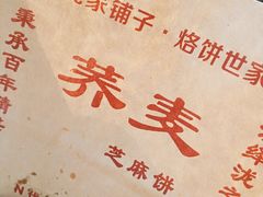 -香糯炎荞饼王(解放碑店)