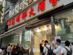 -光明邨大酒家(淮海路店)