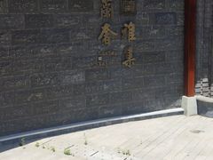 门面-蘭奢雅集·江浙菜(青山江滩店)