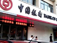 -中国银行(西安明德门支行)