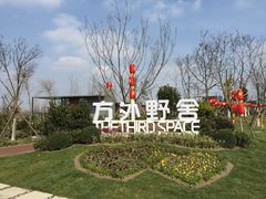 -南通鲜花小镇