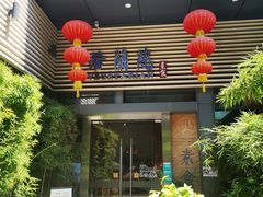 -若蘭慈·无国界素食料理(欢乐海岸店)