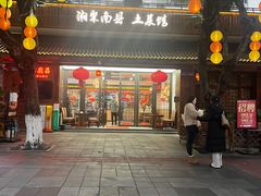 -湘聚南县土菜馆(龙山二路店)