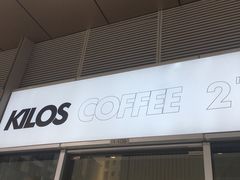 -Kilos咖啡馆(保利珑远店)