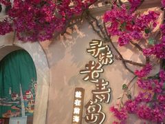 -前海沿·青岛菜(李沧万达店)