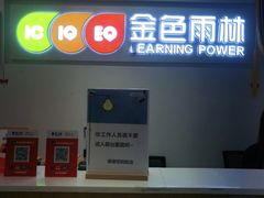 -金色雨林感统学能培训中心(武广校区)