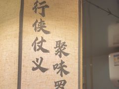 -聚味罗记大排檔·烧烤·鲜鱼杂·甲鱼煲(科学馆店)