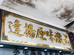 -達揚原味燉品(文明路店)