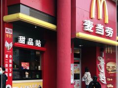 门面-麦当劳(小白楼店)