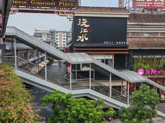 -沅江水·湖南家宴(南村万博长隆商圈店)
