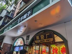 -黑窑厂糖油饼烤鸭·清真菜(旗舰店)