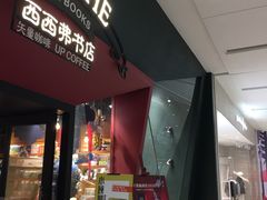 -西西弗书店&矢量咖啡(凯德晶萃广场店)