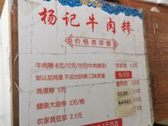 -杨记牛肉糁