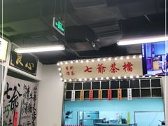 -七爷清汤腩·港式餐厅(金狮广场店)