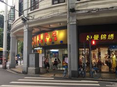 门面-百花传统甜品店(原址店)