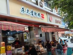-朱大嘴肥肠血旺(福字街店)