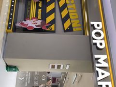 -泡泡玛特POPMART(赛格国际购物中心店)