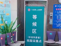 -广州市第一人民医院(院本部)