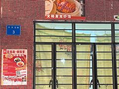 -丹虾·文和友小龙虾品牌·湘菜(北京路店)