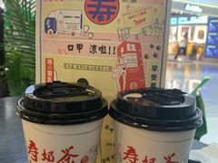 黑金-寿奶茶·鲜奶与茶(合生汇购物中心店)