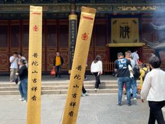 -普陀山慧济禅寺