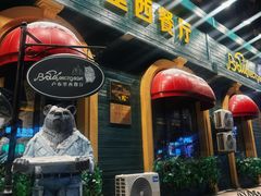 -卢布里西餐厅(总店)