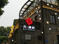 -芳满庭·江浙小馆(1912店)