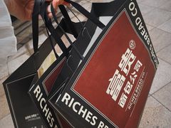 -富贵面包公司(运河店)