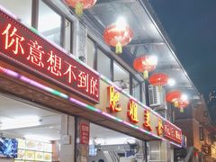 -肥姐美食(同福中路店)
