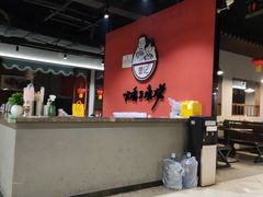 -曾记大腰子烧烤(苗栗路总店)
