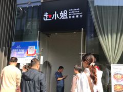 -赵小姐丨新中餐(曲江店)