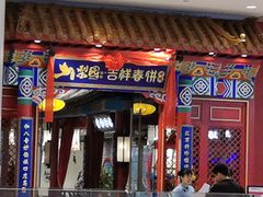 门面-金掌勺锅包肉(华润万象城店)
