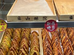 -象山酥院(深圳北站店)