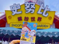 -史努比缤纷世界
