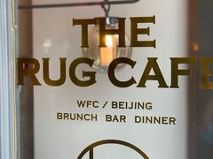 -The Rug Cafe(王府中环店)