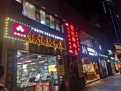 门面-荔银肠粉(广州天河华利路店)