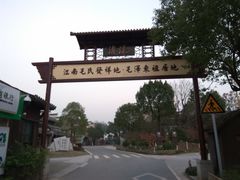 -清漾毛氏文化村