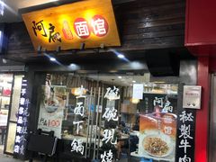 门面-二扁私房面馆(崂山路店)