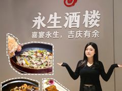 -永生国际宴会中心·佛山老字号·鱼生