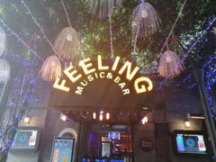 -猫头婴小酒馆FUN OWL(1912店)